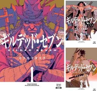 ギルデッド・セブン (全3巻) Kindle版