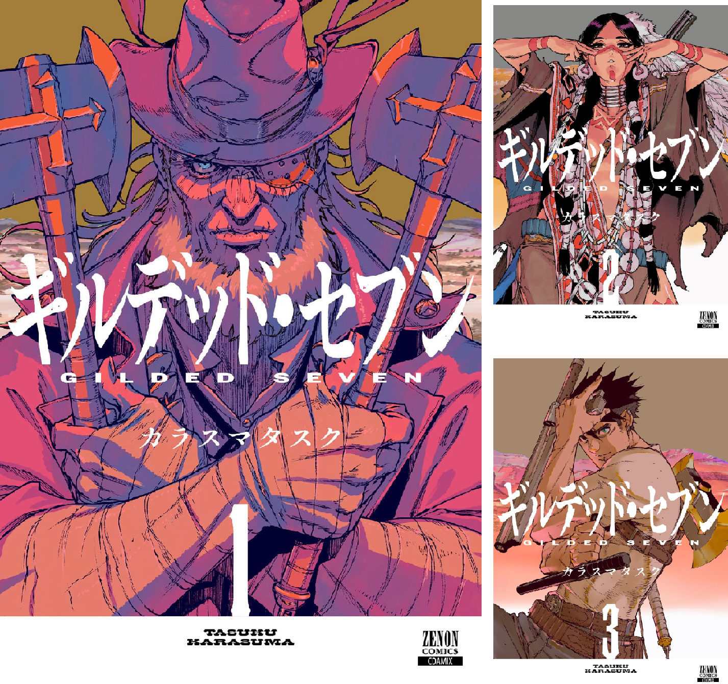 ギルデッド・セブン (全3巻) Kindle版
