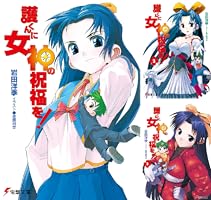 Amazon.co.jp: 護くんに女神の祝福を! (電撃文庫) 電子書籍: 岩田 洋季