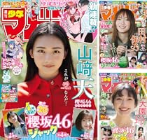 Amazon.co.jp: 週刊少年マガジン 2026年15号[2026年3月11日発売] [雑誌