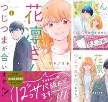 即購入不可★1 - 9 ブラックガールズトーク、花凛さん、つじつまが合いません！ 即購入不可 1 - 8 ブラックガールズトーク、花凛さん、つじつま