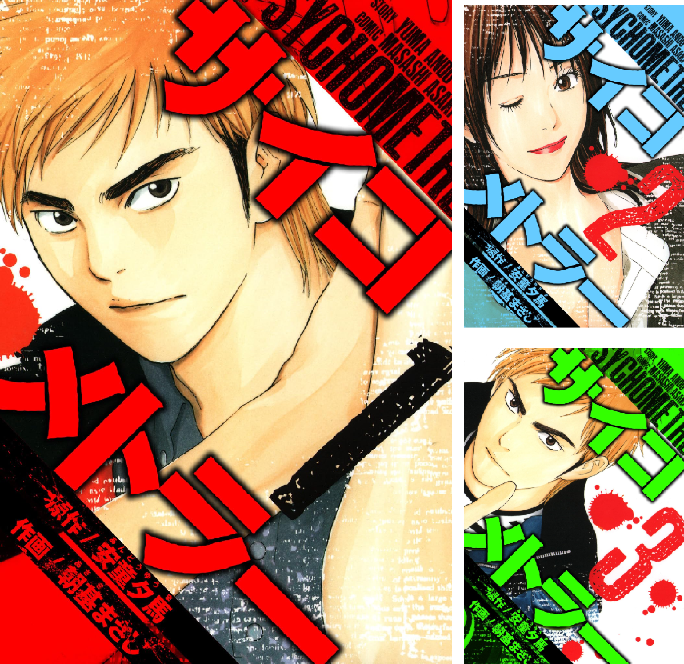 サイコメトラー 愛蔵版 (全15巻) Kindle版