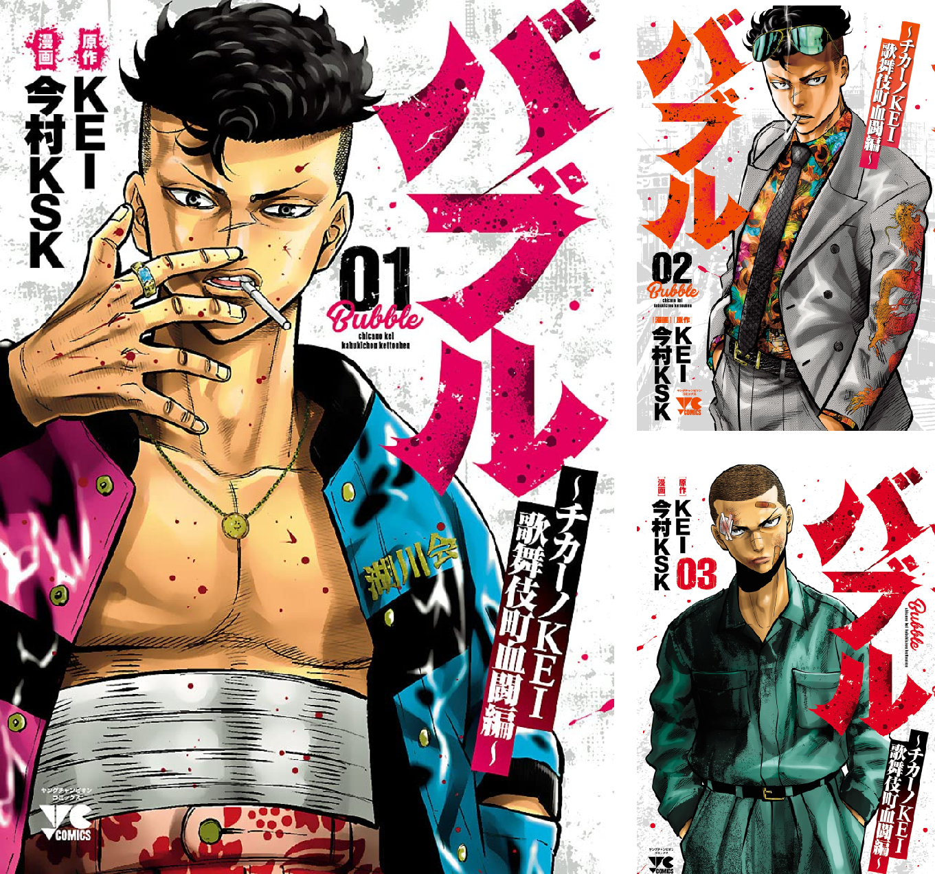 バブル～チカーノKEI歌舞伎町血闘編～ (全11巻) Kindle版