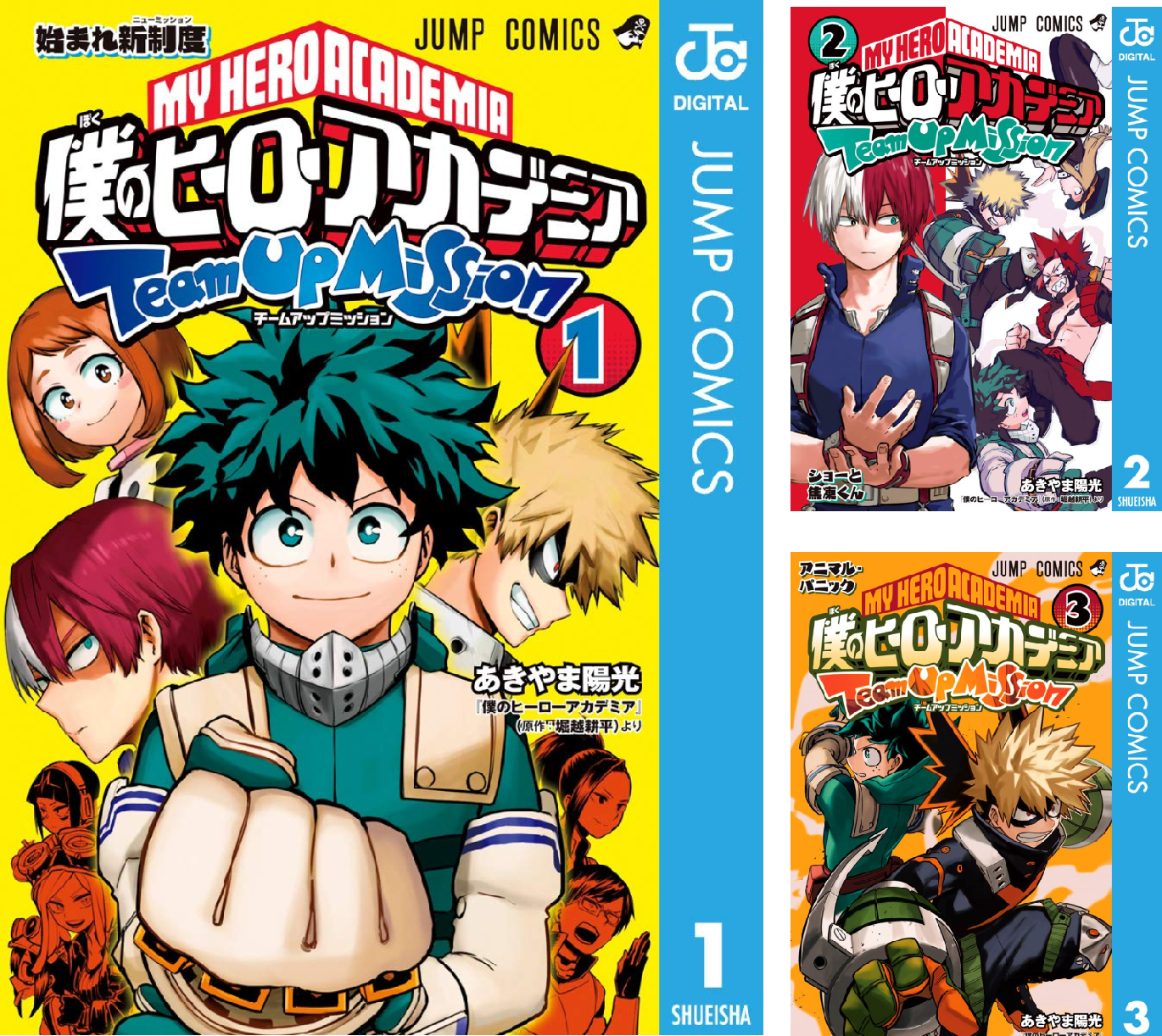 僕のヒーローアカデミア チームアップミッション (全8巻) Kindle版