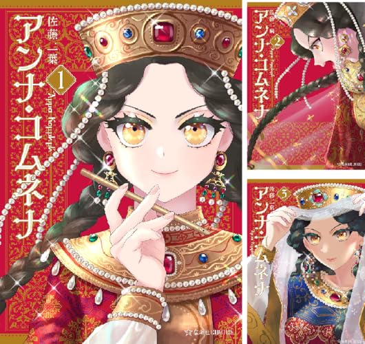 アンナ・コムネナ