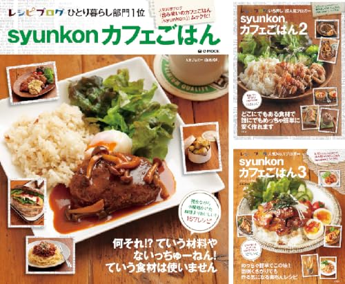 syunkonカフェごはん