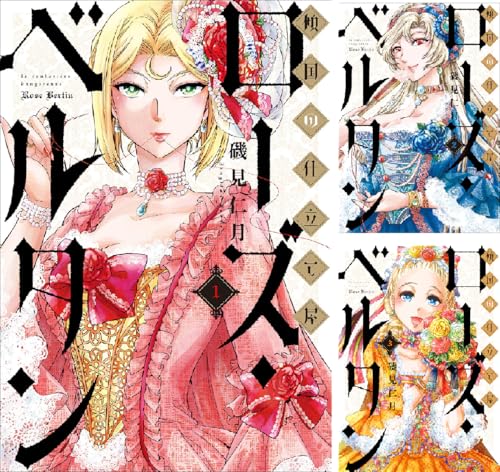 傾国の仕立て屋 ローズ・ベルタン