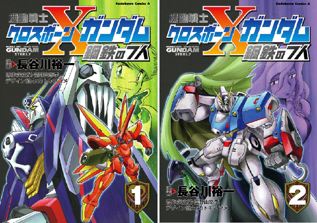機動戦士クロスボーン・ガンダム 鋼鉄の7人 (全1巻) Kindle版