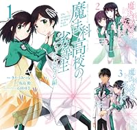 魔法科高校の劣等生 ダブルセブン編