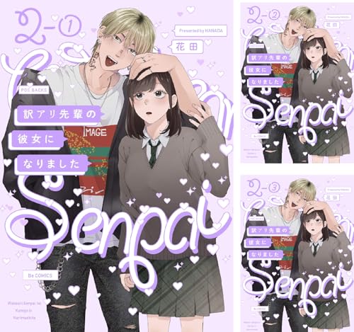 訳アリ先輩の彼女になりました【分冊版】