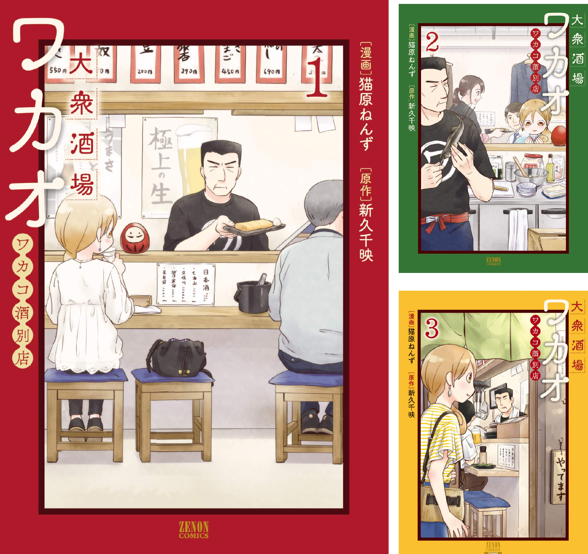 ワカコ酒 Season7：BSテレ東 ワカコ酒 全18巻＋大衆酒場ワカオ全7巻＋カタコさん全6巻＋実写版DVD1-4 青年漫画