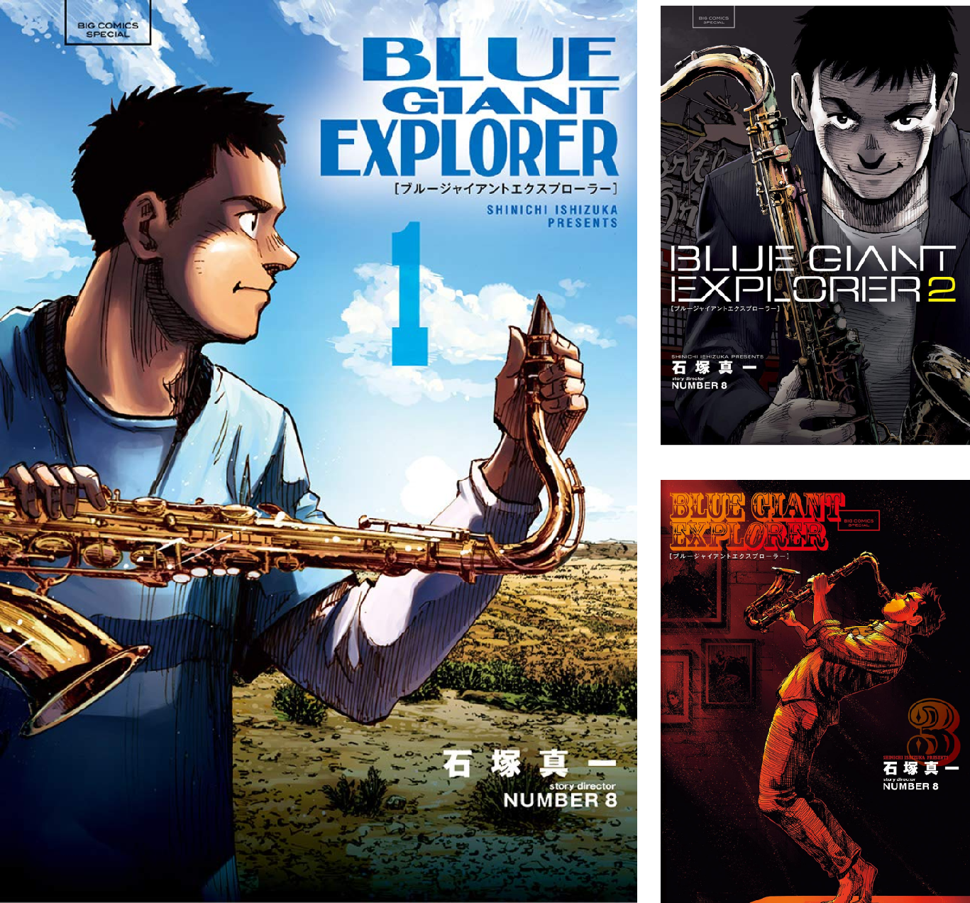 BLUE GIANT EXPLORER (全9巻) Kindle版
