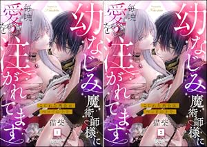 午前0時、とけあう熱～カラダが覚えてる運命のシンデレラ 由葵るゆ 直筆サイン本 午前0時、とけあう熱~カラダが覚えてる運命のシンデレラ (Clair
