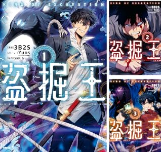 俺だけレベルアップな件 全8巻 Kindle版