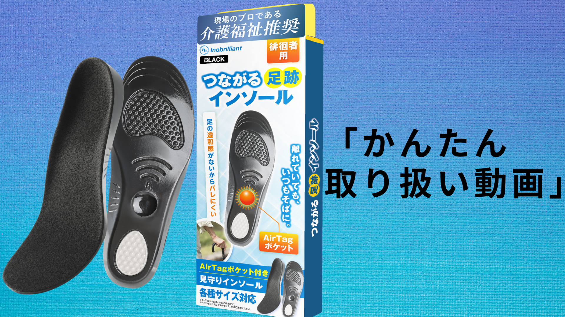 Amazon.co.jp: つながる足跡（あしあと）インソール【介護支援専門員