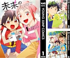 未来のムスコ~恋人いない歴10年の私に息子が降ってきた! (全8巻) Kindle版