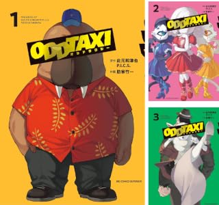 オッドタクシー (全2巻) Kindle版