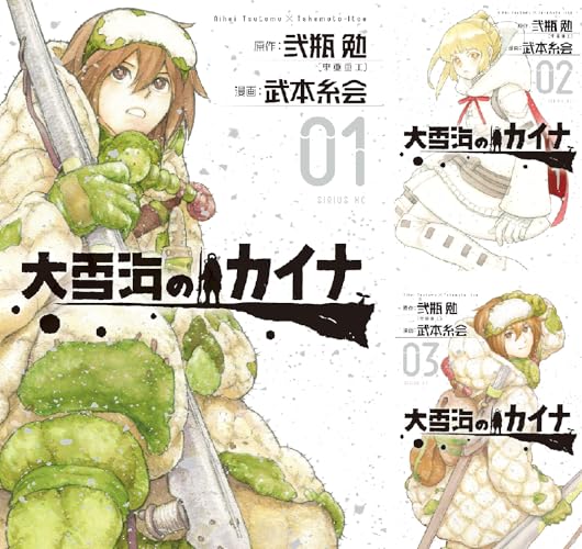 大雪海のカイナ