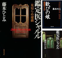 鑑定医シャルル (全4巻) Kindle版