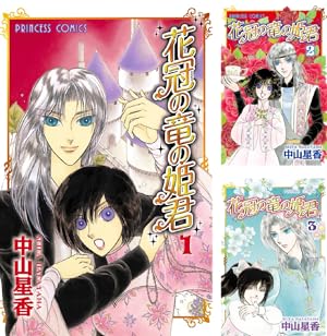 中山星香　花冠の竜の国　レコード　当選品　未聴品 花冠の竜の国 レコード 初回特典 B2版ポスター付 中山星香 昭和