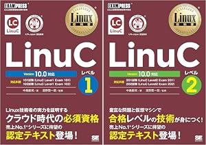 Linux教科書 LinuCレベル
