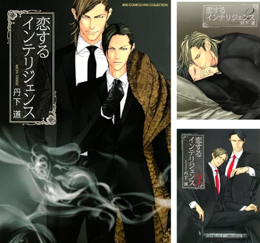 恋するインテリジェンス