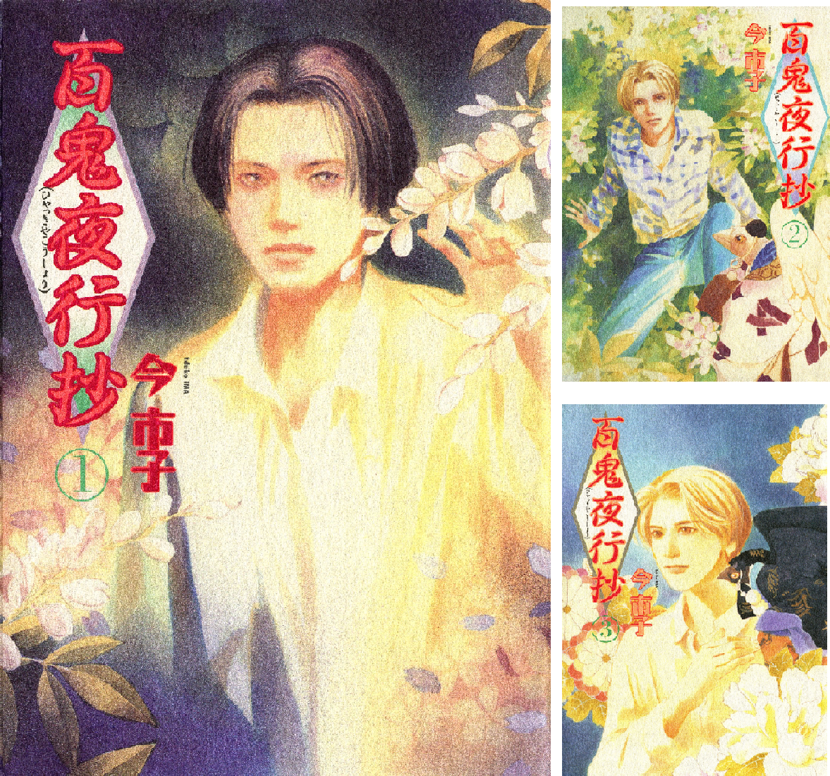 百鬼夜行抄 (全32巻) Kindle版