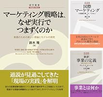新訳 事業の定義 Amazon.co.jp: 事業の定義: 戦略計画策定の出発点