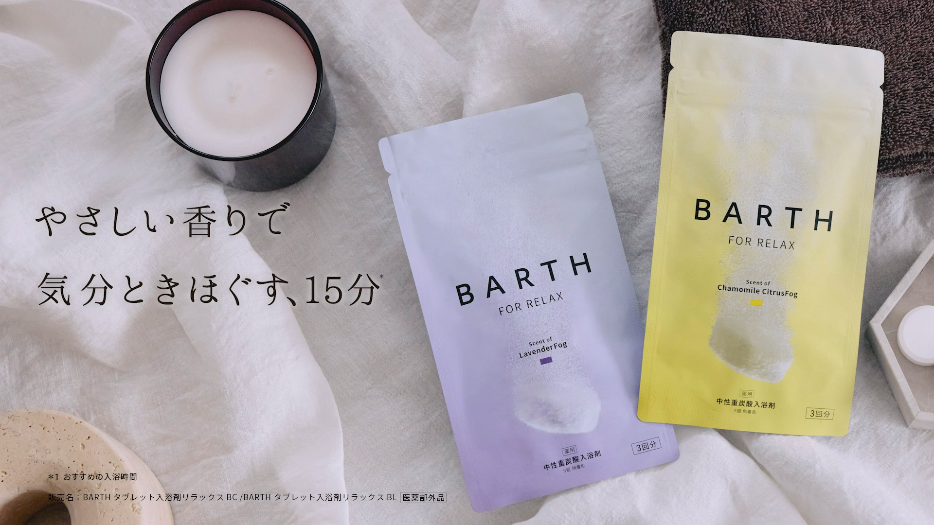 Amazon | BARTH Bathtablet Collection 9錠×3種セット (3回分×3個) 中