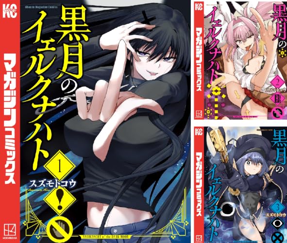 黒月のイェルクナハト