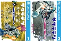 たくあんとバツの日常閻魔帳 (全3巻) Kindle版