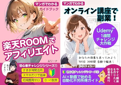 初心者チャレンジ