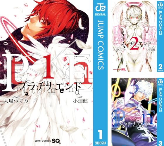 プラチナエンド