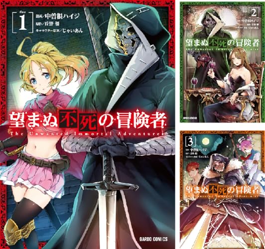 望まぬ不死の冒険者