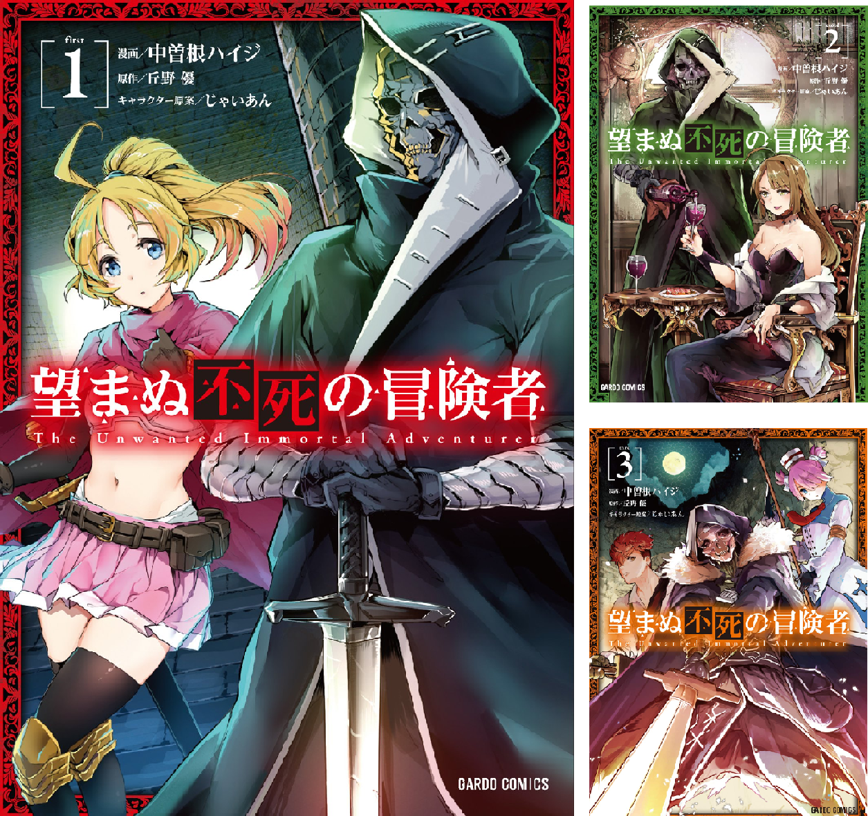 望まぬ不死の冒険者 全14巻セット B1LzLZBr2MS.png