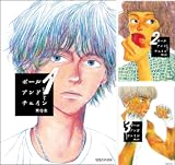 ボールアンドチェイン