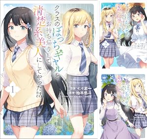 クラスの大嫌いな女子と結婚することになった。全巻セット クラスの大嫌いな女子と結婚することになった。 全巻セット（1-7