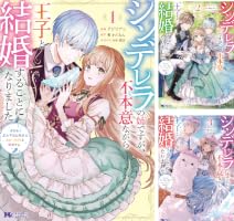 シンデレラの姉ですが、不本意ながら王子と結婚することになりました