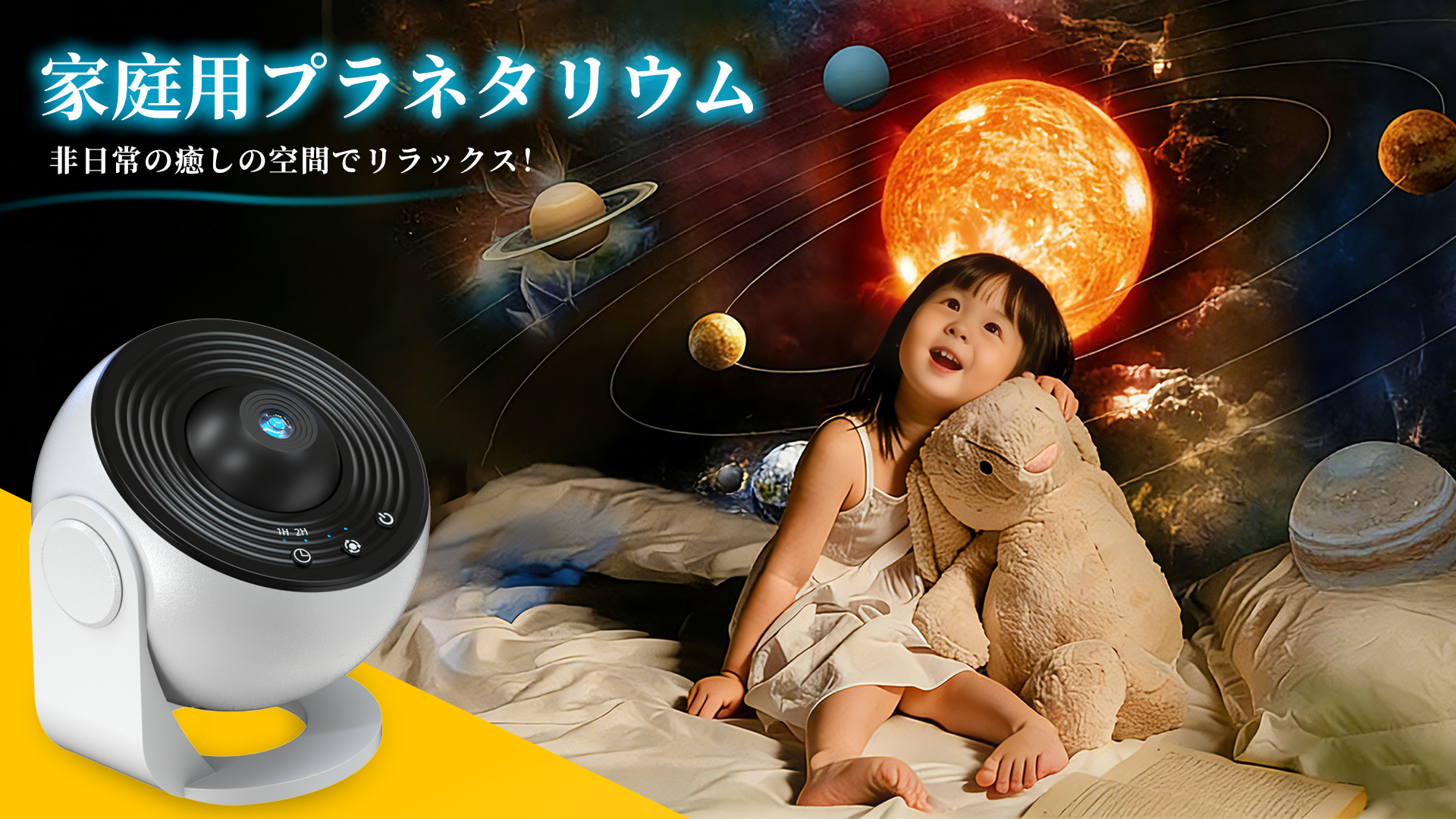 Amazon | プラネタリウム投影機 13種類交換可能なフィルム付き Galaxy