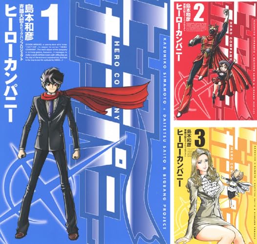 ヒーローカンパニー