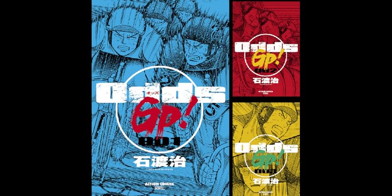 Odds Gp 全14巻 Kindle版 Odds Gp 全14巻 Kindle版