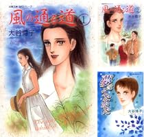 Amazon.co.jp: 風のペンション 惜別 ペンションやましなシリーズ