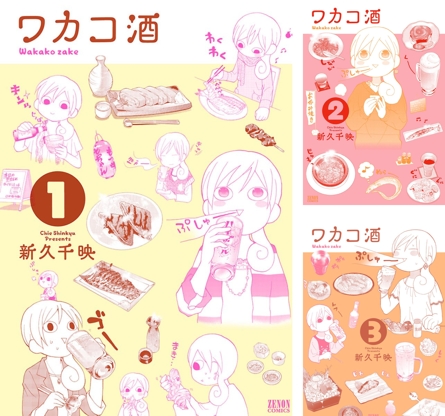 ワカコ酒 全巻セット 1-25巻 B1M93xbn37S.png