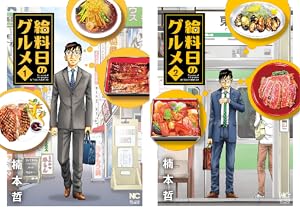 漫画版 野武士のグルメ (全3巻) Kindle版