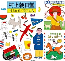 村上朝日堂 (全6巻) Kindle版