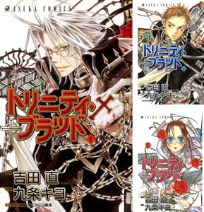 トリニティ・ブラッド (全21巻) Kindle版