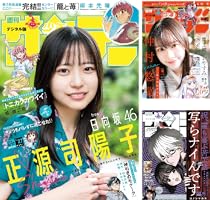 Amazon.co.jp: 週刊少年サンデー 2026年22・23合併号（2026年4月28日