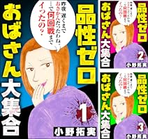 か*ち様 レディースコミック小野拓実セット 11冊 B1MICc5kluL