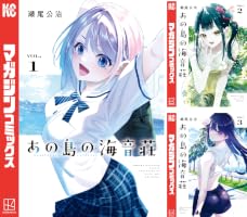 Amazon.co.jp: あの島の海音荘（1） (週刊少年マガジンコミックス