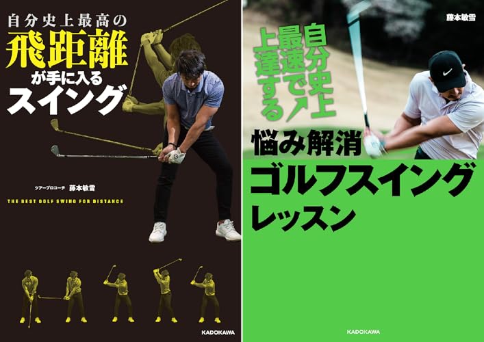 自分史上最高の飛距離が手に入るスイング